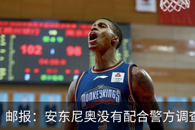 邮报：安东尼奥没有配合警方调查，可能面临禁止驾驶处罚