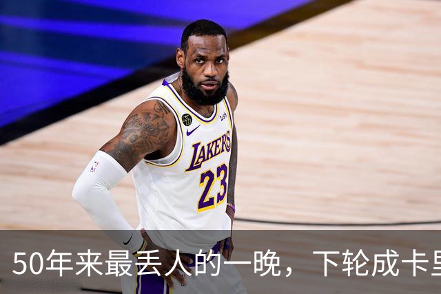 50年来最丢人的一晚，下轮成卡里克保帅战！曼联接触孔蒂考虑换帅预案